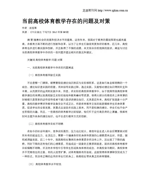 当前高校体育教学存在的问题及对策