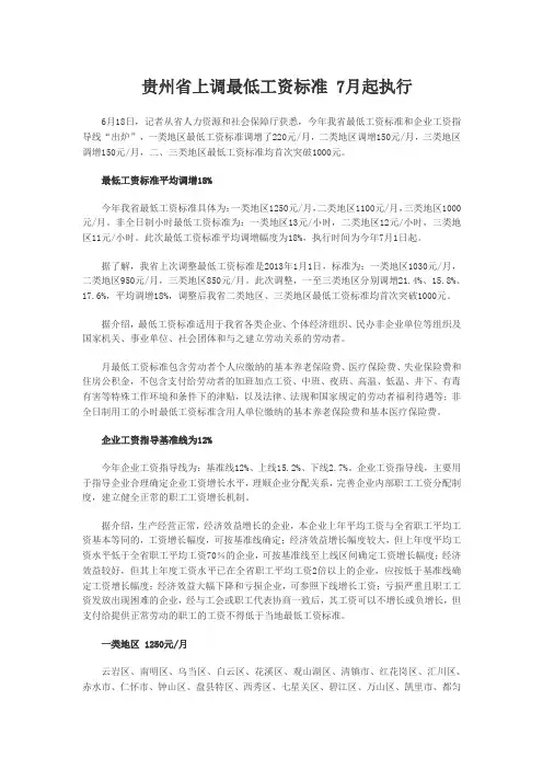 贵州省上调最低工资标准 7月起执行