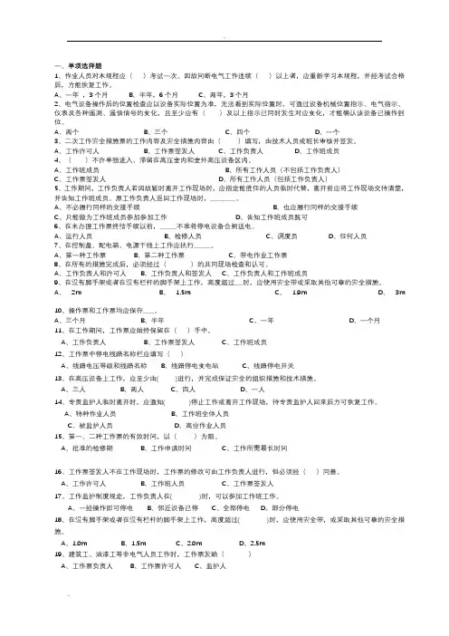 安规考试题库及答案 2