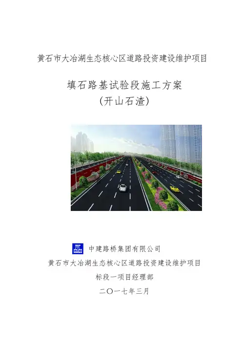 开山石渣填筑方案