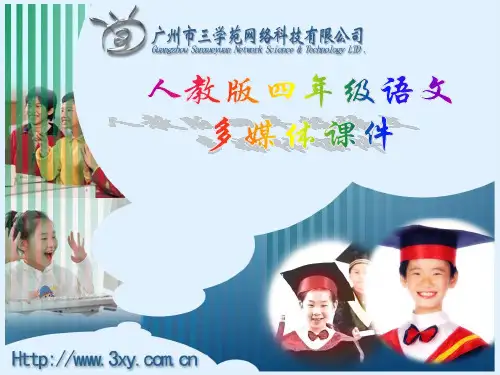 人教版四年级上册语文12小木偶的故事PPT课件