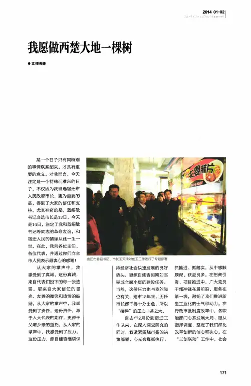 我愿做西楚大地一棵树