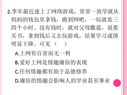 自尊是人人都需要的共27页文档