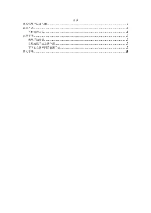 写作手法及作用(大全)