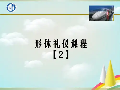 高铁乘务员学校形体礼仪范本【实操实训课】