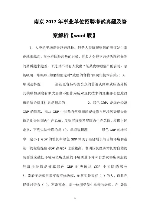 南京2017年事业单位招聘考试真题及答案解析【word版】