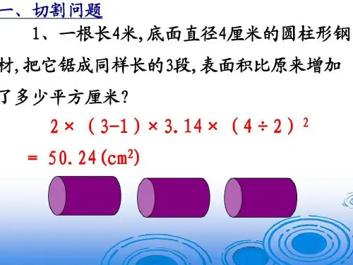 圆柱与圆锥经典题型分类