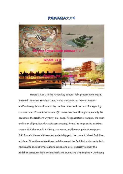 敦煌莫高窟英文介绍