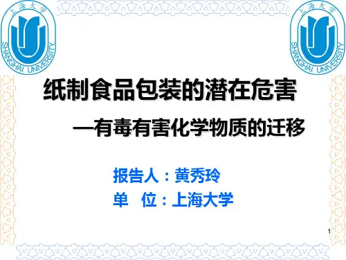 纸制食品包装的潜在危害