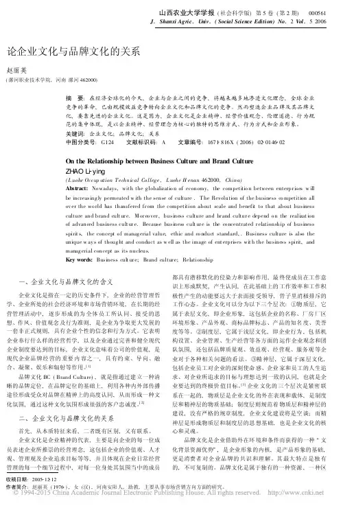 论企业文化与品牌文化的关系