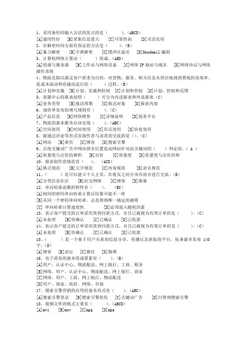 2010新疆维吾尔自治区二级助理电子商务师试题及答案