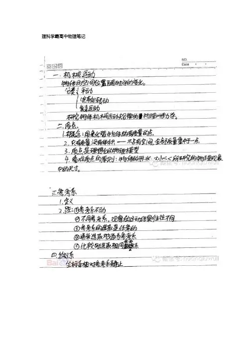 理科学霸高中物理笔记