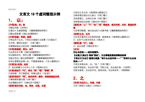 高中文言文18个虚词整理