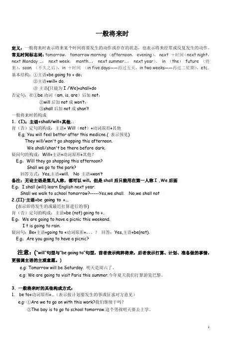 动词与时态三10(一般将来和过去将来时)
