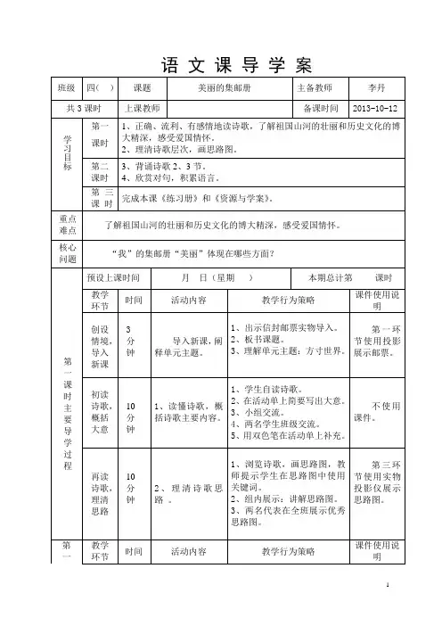 《美丽的集邮册》导学案