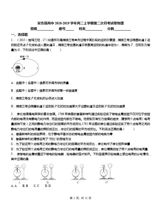 安吉县高中2018-2019学年高二上学期第二次月考试卷物理