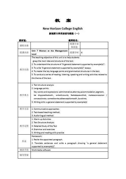 新视野大学英语第三版读写教程Book2-Unit 7教案