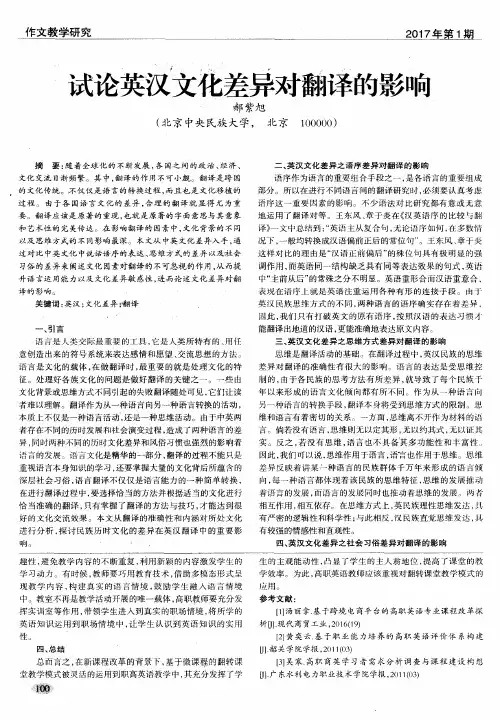 试论英汉文化差异对翻译的影响