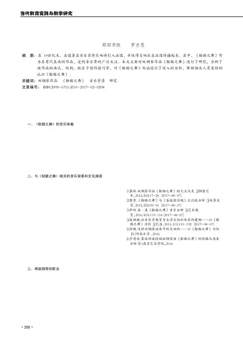 探析双钢琴作品《骷髅之舞》