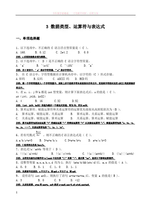 c语言试题数据类型、运算符与表达式
