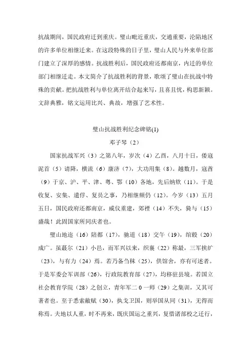 抗战胜利碑铭
