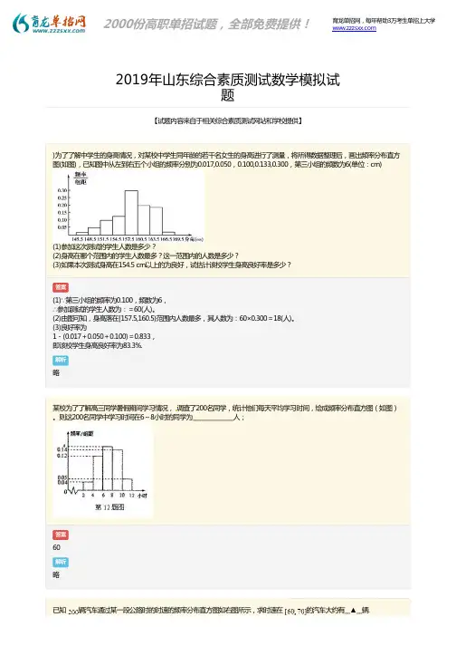 2019年山东综合素质测试数学试题答案