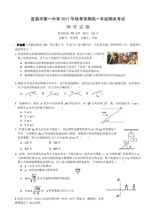 湖北省宜昌市第一中学2019-2020学年高一上学期期末考试物理含答案