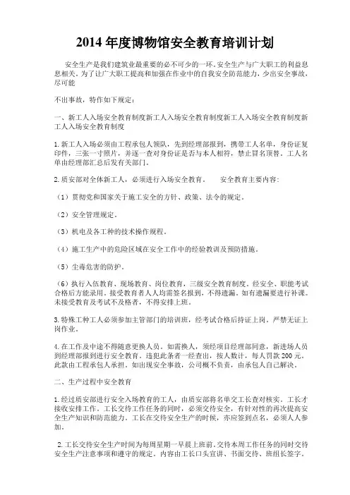 建筑工地安全教育培训计划