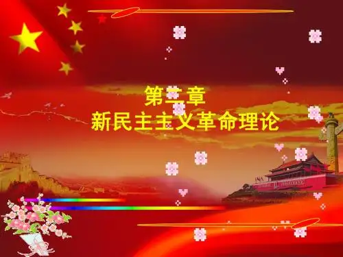 2014.3第2章 新民主主义革命
