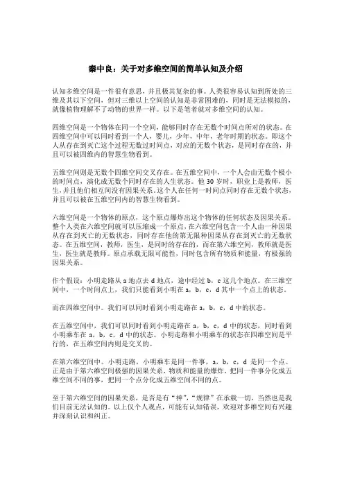 关于对多维空间的简单认知及介绍
