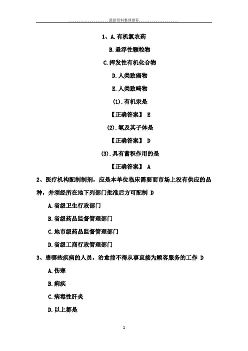 年口腔执业医师考点：粘结修复出现问题考试题库