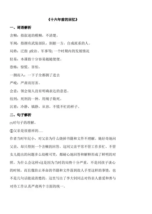 六年级语文下册第三单元第1课重点知识汇总——十六年前的回忆