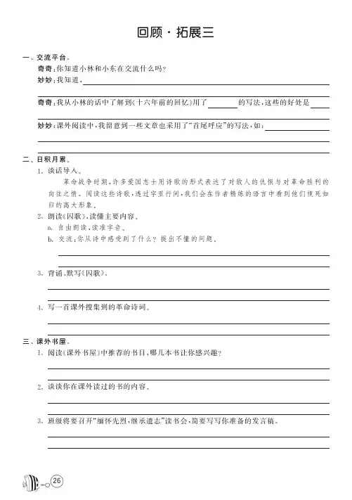 六年级下册语文一课一练-回顾·拓展三-人教新课标(含答案)
