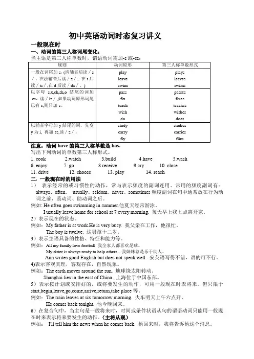 初中英语动词时态讲解
