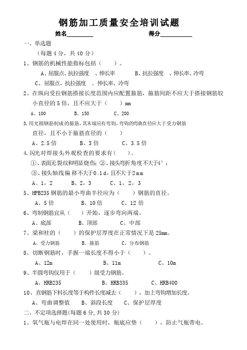 钢筋工安全培训测试题