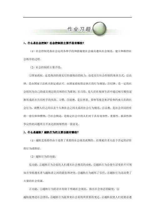 什么是社会控制