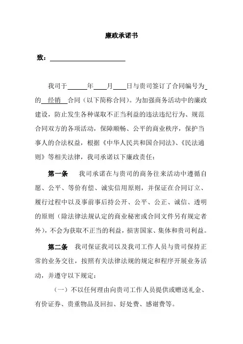 公司廉政承诺书 2