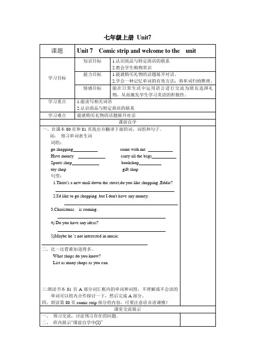 2016-2017学年牛津译林版七年级英语上册Unit7-Shopping精品导学案