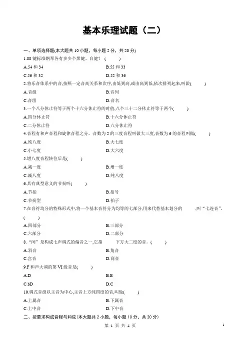 高考 基本乐理试题12112407