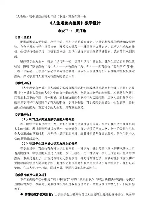 人教版初中思想品德七年级下册第五课第一框