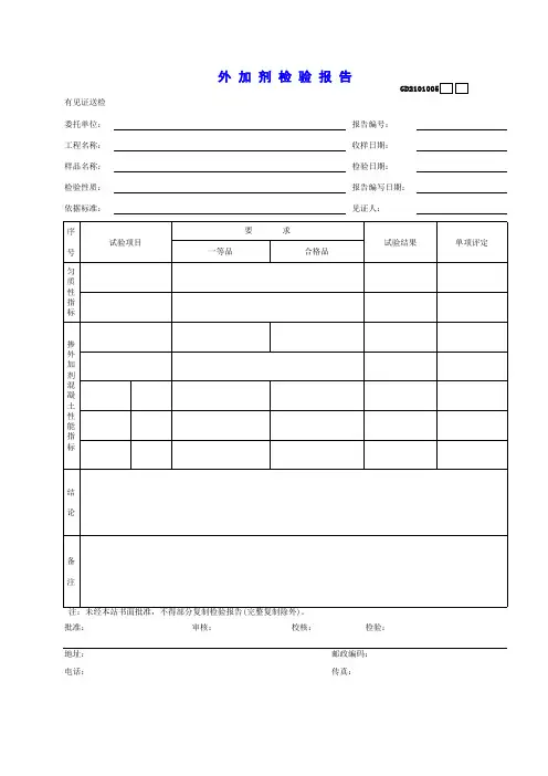 【工程常用表格】外加剂检验报告