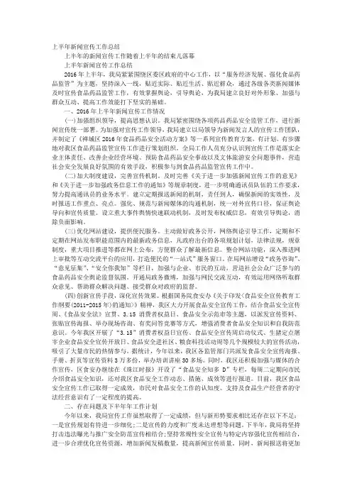 上半年新闻宣传工作总结