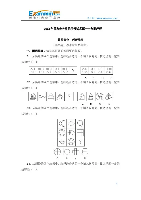 2012年国家公务员录用考试真题——判断理解