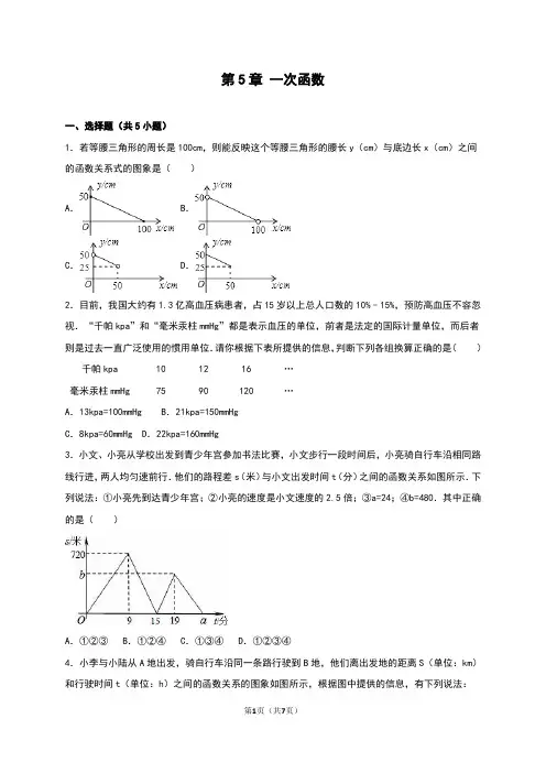 2016年浙教版八年级数学上册单元测试《第5章 一次函数》(解析版)