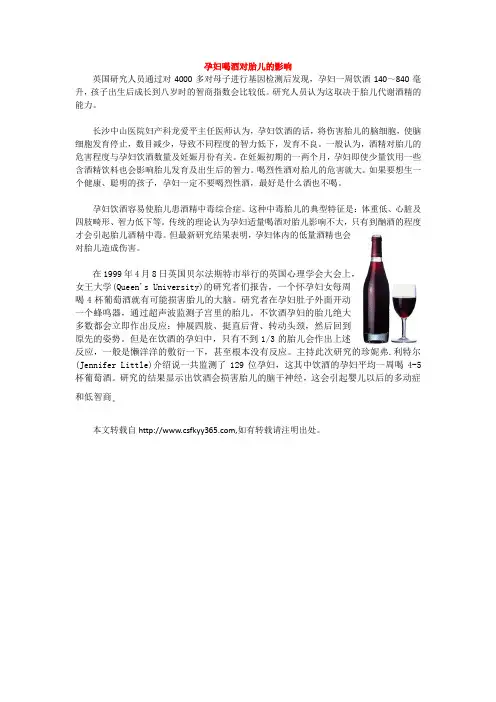 孕妇喝酒对胎儿的影响