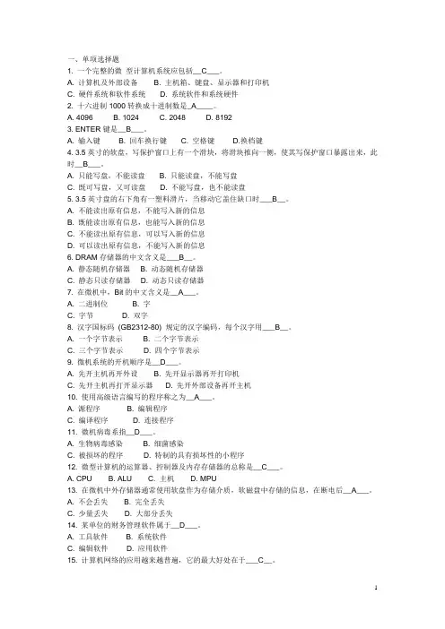 银行计算机基础知识 试题与答案