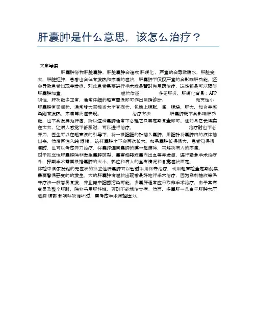 肝囊肿是什么意思,该怎么治疗？【新知识】