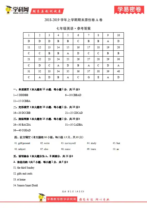 学易密卷：段考模拟君之2019学年七年级英语上学期期末原创卷A卷(广东)(参考答案)