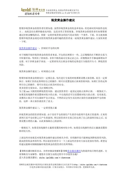 现货黄金操作建议