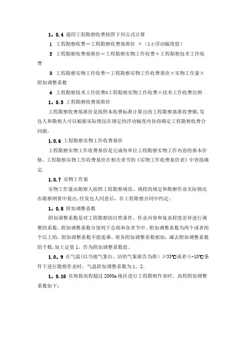 工程勘察设计收费标准物探说明